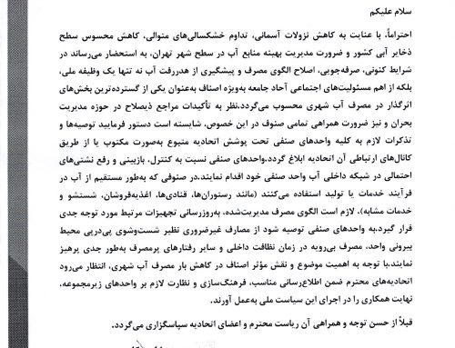 هشدار و اطلاعیه جهت مصرف آب