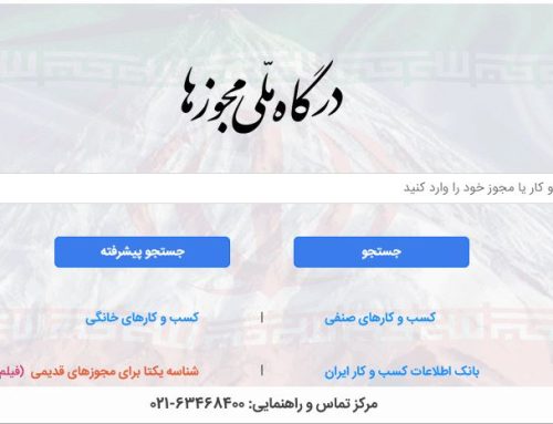 اطلاعیه در مورد تمدید پروانه کسب